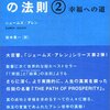 「原因」と「結果」の法則はずるい
