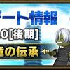 【ドラクエ10】明日Ｖｅｒ３，0後期に備えどこでログアウトしましたぁ？