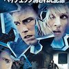 【映画】ペイチェック 消された記憶～感想：ユア・サーマンが有能過ぎて主役を喰う勢い！