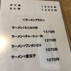 絶品ラーメン　伊豆高原 城ヶ崎　食事処　右近