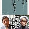 【読書感想】われらマスコミ渡世人 ☆☆☆