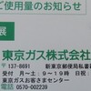 電力自由化、初めての恩恵結果は？