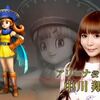 【ドラクエヒーローズ】アリーナの声優がタレントしょこたんの件について・・・