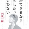 恋ができるなら失恋したってかまわない