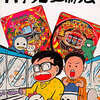 今スーパーファミコンの銀玉親方の実戦パチンコ必勝法というゲームにいい感じでとんでもないことが起こっている？