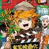 【ネタバレ感想】週刊少年ジャンプ 2019年45号