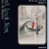 いま見てはいけない  デュ・モーリア傑作集   ／  ダフネ・デュ・モーリア著・務台夏子訳