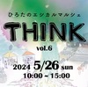 廣田神社｜2024年5月26日（日）「ひろたのエシカルマルシェ THINK」が開催されます