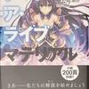 デート・ア・ライブ マテリアル  感想　★★★★