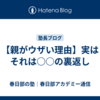 【親がウザい理由】実はそれは○○の裏返し
