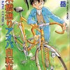 『「アオバ自転車店」の宮尾岳先生と「メガゾーン23」』の事。