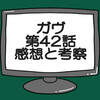 仮面ライダーガヴ第42話ネタバレ感想考察！ビターガヴマーブルブレイクッキーフォーム散華…