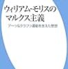 762大内秀明著『ウィリアム・モリスのマルクス主義――アーツ＆クラフツ運動を支えた思想――』