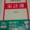 難病貧乏の家計簿、記録＆集計＆改善の繰り返しで乗り越える