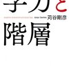 教育関連まとめ2021 親ガチャ環境ガチャ