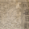 大正中期の新聞における本文系ポイント活字書体の変遷（暫定版）