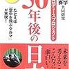 50年後の日本