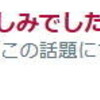 DQ10実写ドラマ、ゆうべはお楽しみでしたね