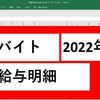 【給与明細公開】40代一人暮らし手取りいくら？2022年12月お給料