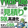 『WEB+DB PRESS Vol.93』を読んだ