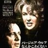 『ヴァージニア・ウルフなんかこわくない』 100年後の学生に薦める映画 No.2052