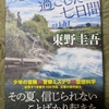 今年度終わり