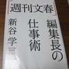 トップにばかり気をつかっている組織は、風通しが悪い独裁的な組織だ