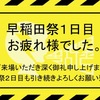 中夜祭2015お疲れさまでした【オフショット＆出演者紹介】