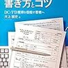 申請書の審査員を初めてやって感じたこと（申請書の書き方や注意点）