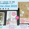 8月1日（土）〜9月28日（月）開催の【zine zine zine 2020】に出展します