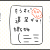 この前の記憶に、自信がなくなった。