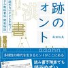 奇跡のフォント 教科書が読めない子どもを知ってーUDデジタル教科書体 開発物語 [ 高田 裕美 ]