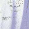 人生が凪ぐ時―ル・クレジオ『偶然――帆船アザールの冒険　アンゴリ・マーラ』