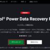 【PR】「MiniTool Power Data Recovery Free」無料でデータ復元
