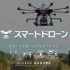 ＃５９７　都心駅と東京湾岸エリアでドローン配送実験　２０２１年度実施へ