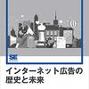 「YouTuberの終わり」と、Googleの「あなたにオススメの広告表示」への違和感と