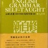 書評・新自修英文典