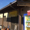 愛媛の最南端でランチ♪愛南町でうどんは如何？(о´∀`о)