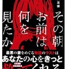 笹沢 左保(著)『その朝お前は何を見たか』(徳間文庫) 読了