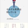 小説家「吉田篤弘さん新作」を語りたい。