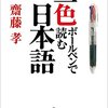 今さらながら齋藤孝氏の「三色ボールペンで読む日本語」を読んでみた