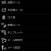 GALAXY Noteレビューその１３／spモードメールをWifiで受信する