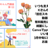 Canvaで「担任スキル入門講座」