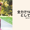 全力で1km走ったとしても。。