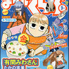 まんがくらぶ2014年3月号　雑感あれこれ