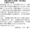 長年、登記をしていない会社はお急ぎください！きょう官報公告されました