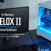 【レビュー】『G-Master Velox II Intel Edition』コスパ最強！高性能GPUと静音性を兼ね備えたゲーミングPC