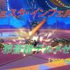 【フェスタ】デルメゼ開催！ブレス１００％カットで対抗！
