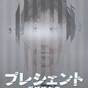 When I’m Sixty-Four PART2　「プレシェント 予知能力者」【映画評／ネタバレ注意】
