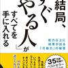 効率よりも・・行動だ！結果が出れば自然と効率は良くなる・・